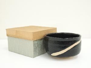 杉浦芳樹造　御題坂柚子黒茶碗（箱付）